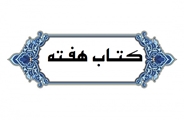 کتاب هفته/ مادر