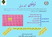 فراخوان نشاط سازمانی