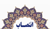 سرپرست مدیریت مرکز آموزشی درمانی حافظ منصوب شد