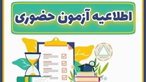 قابل توجه داوطلبان محترم آزمون خدمات مرکز آموزشی درمانی حافظ