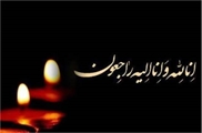 پیام تسلیت رئیس، مدیر و مدیر پرستاری مرکز آموزشی درمانی حافظ در پی درگذشت پرستار شاغل در این مرکز 