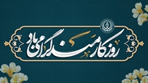 کارمندان؛ قلب تپنده خدمت و همراهان همیشگی سلامت