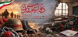دفاع مقدس؛ مکتب ایستادگی و خدمت به مردم